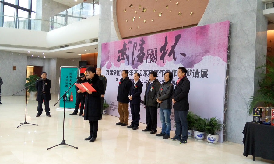 武陵酒杯书画展 (1).jpg
